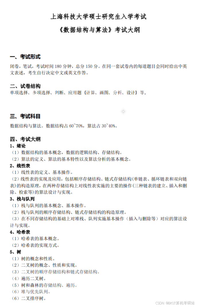 考研大綱在哪里發布-圖1
