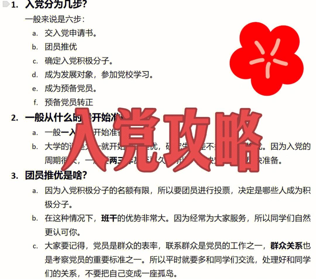 讀研期間入黨容易嗎-圖1