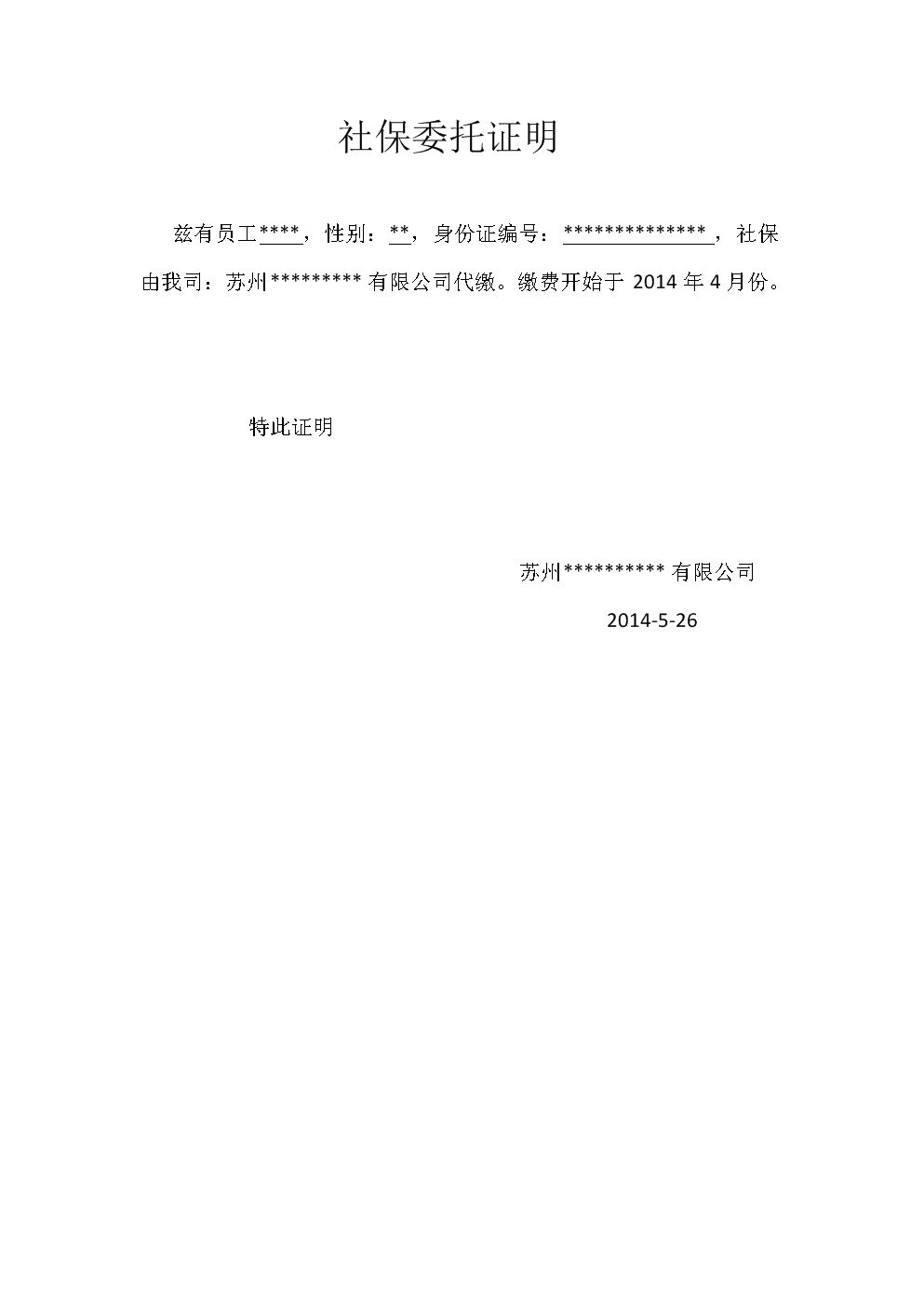 往屆考研代繳社保三個(gè)月證明-圖1