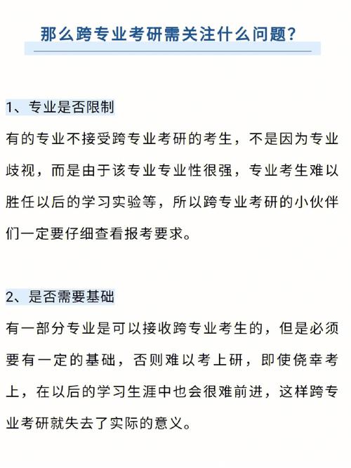 考研跨專業(yè)有什么要求-圖1