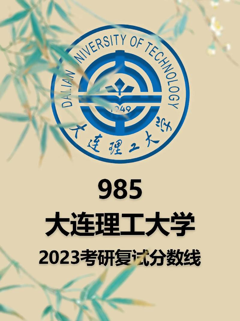 二本考大連理工大學考研難度-圖1