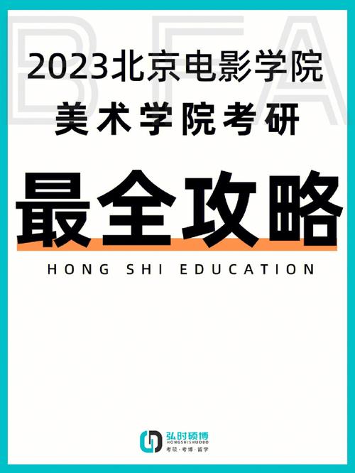 北京電影學(xué)院考研難么-圖1