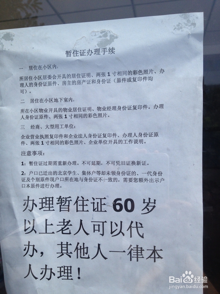 考研二戰需要辦理暫住證嗎-圖1