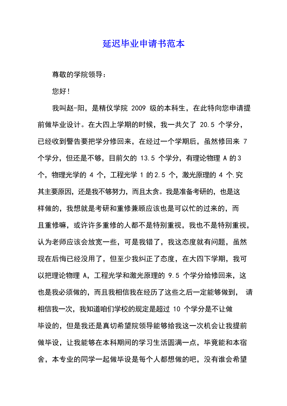 考上研究生但是本科延期畢業了怎么辦-圖1