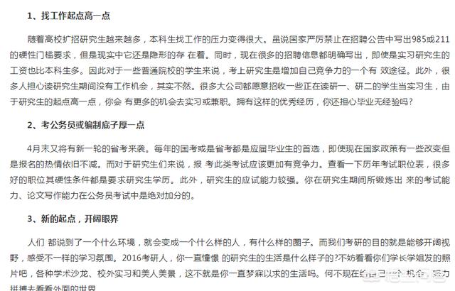 普通二本考研還是考公務員-圖1