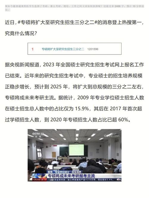 四川省規(guī)培期間考上專碩咋辦-圖1