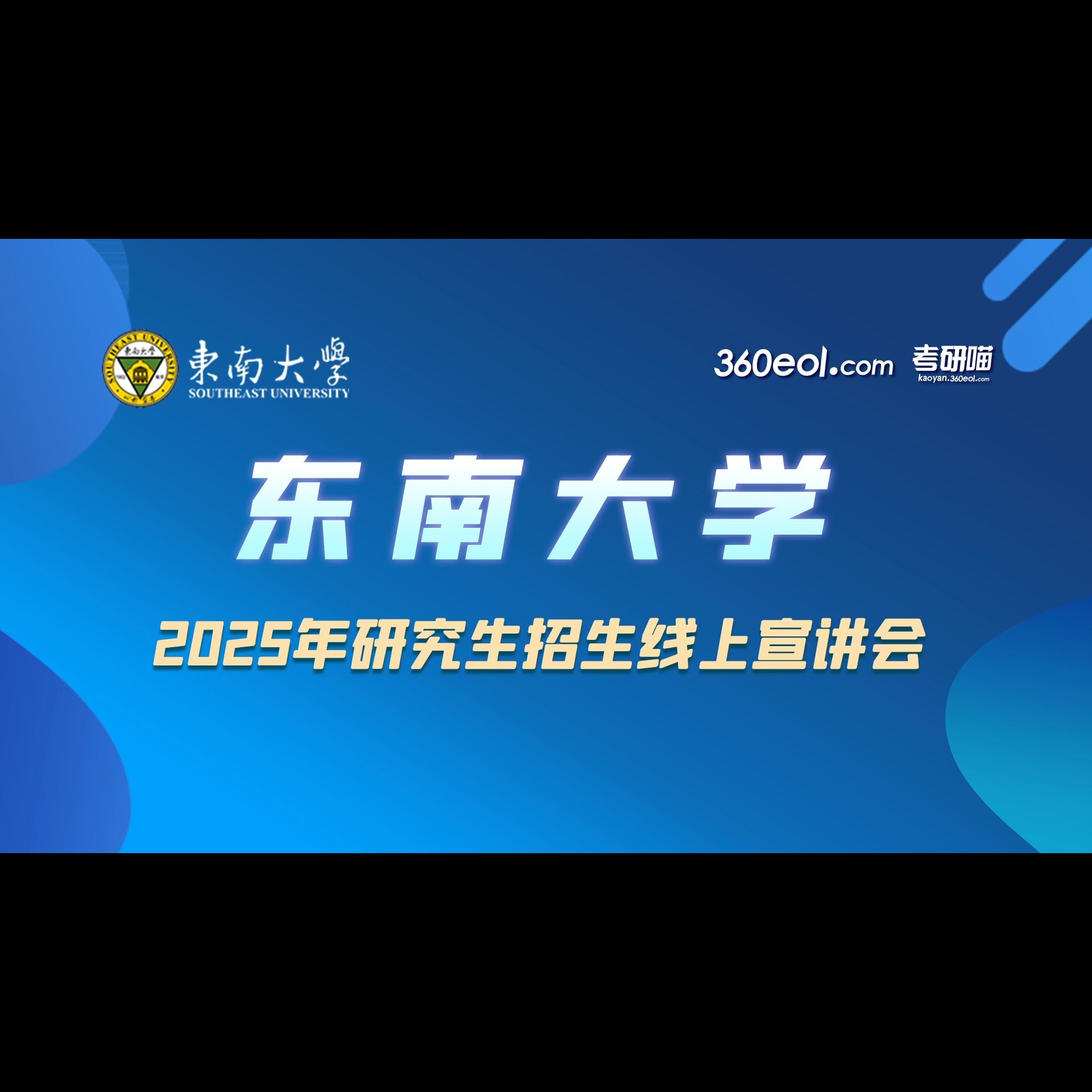 東南大學研究生好考嗎-圖1