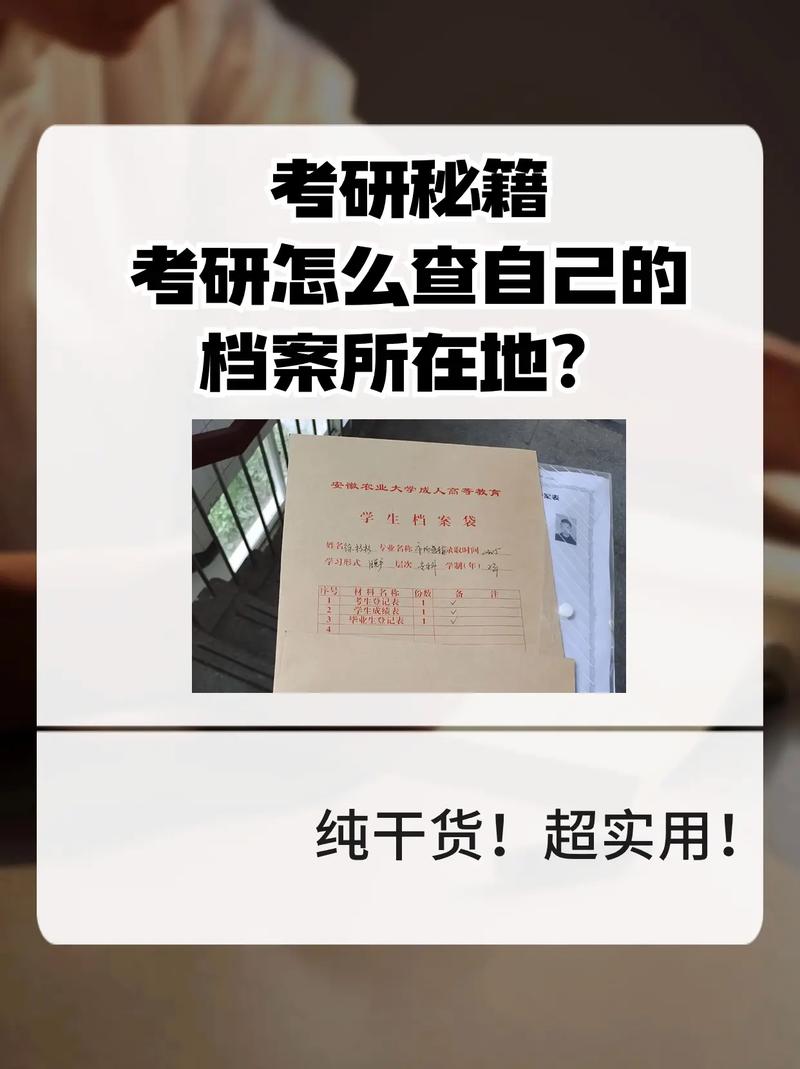 研究生考生檔案所在地-圖1