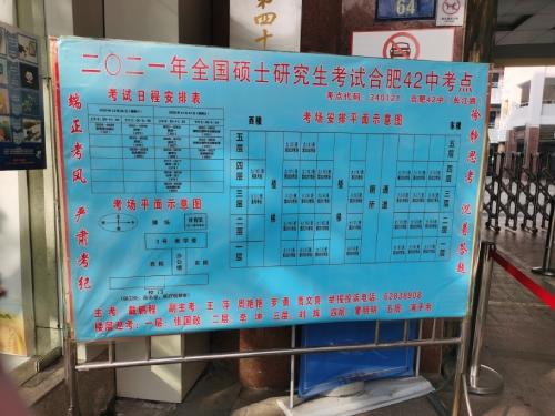 合肥考研考點-圖1