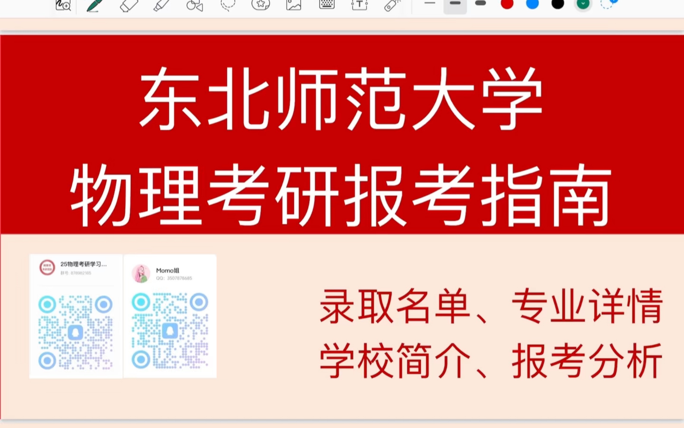 物理學師范考研考哪幾門-圖1