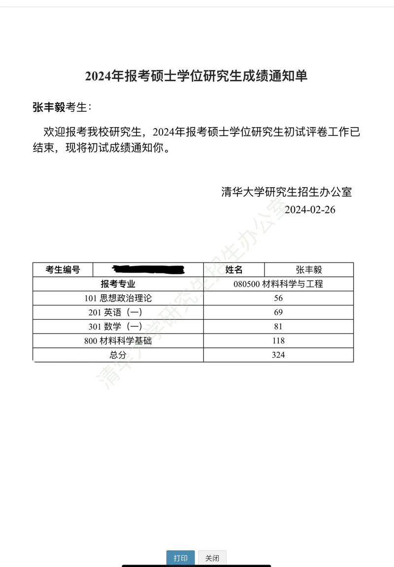 清華大學考研報錄比-圖1