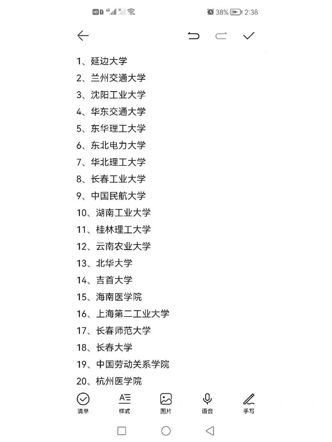 普通二本建議考延邊大學嗎-圖1