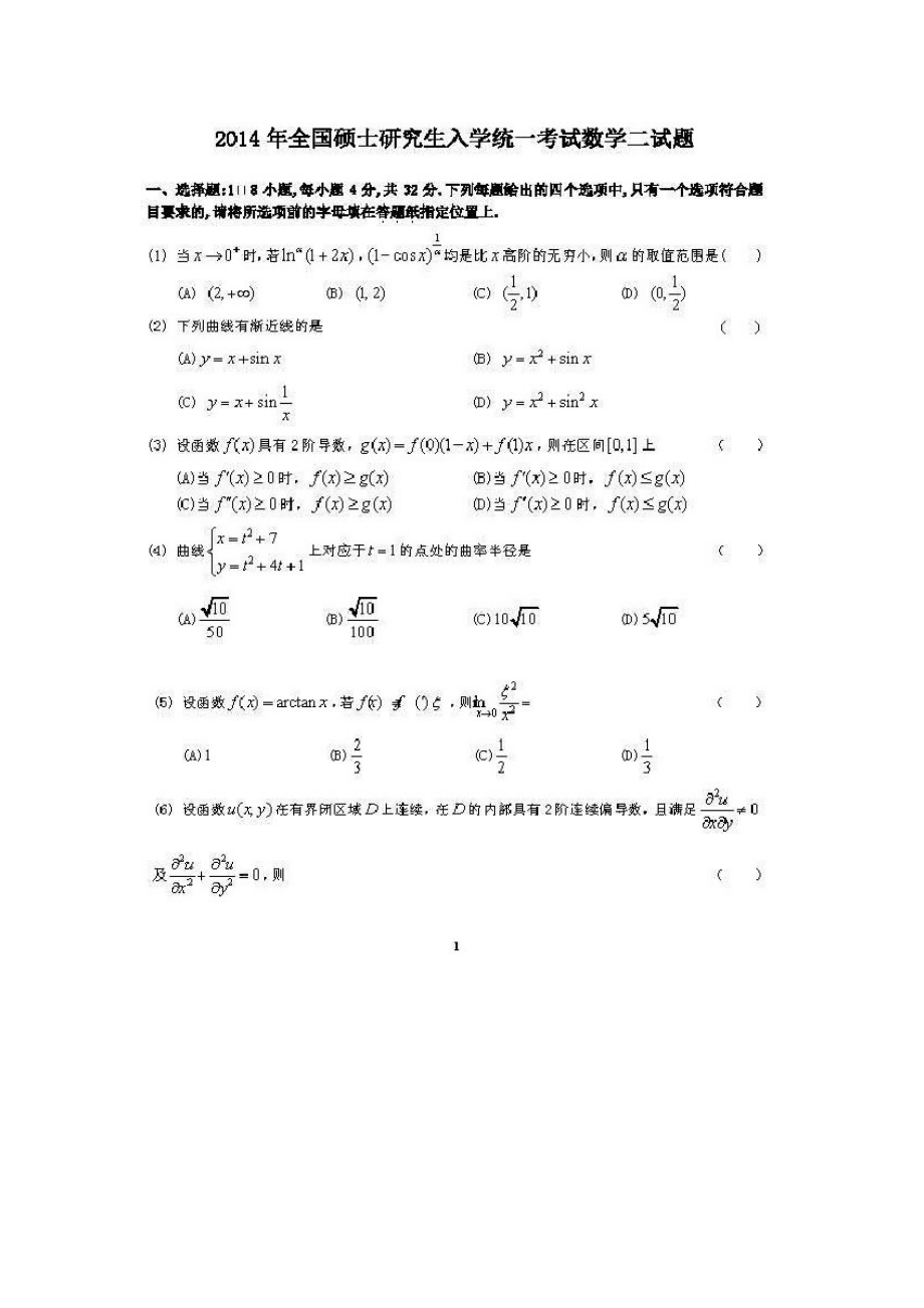 考研數(shù)學(xué)預(yù)測卷誰的好-圖1