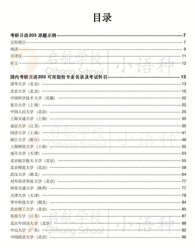 日語專業可以跨考什么研究生-圖1
