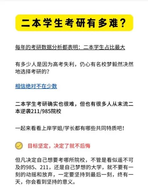 二本臨床醫學生考研難度大嗎-圖1