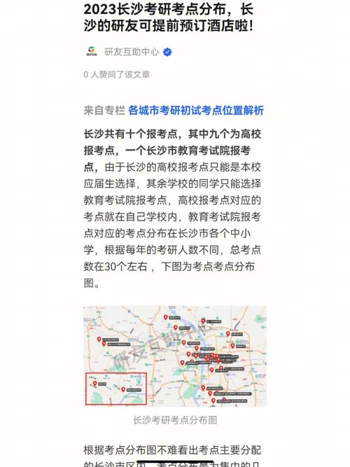 湖南省考研考點-圖1