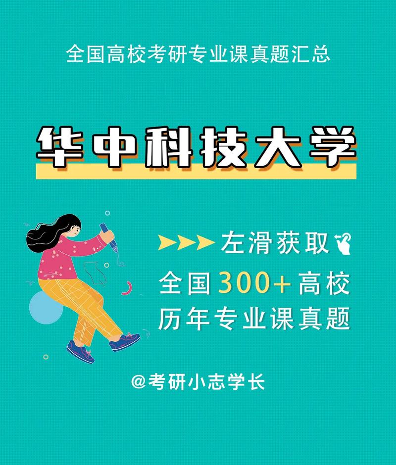為什么考研都想考華科-圖1