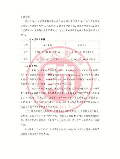 德州考點(diǎn)對(duì)應(yīng)考研地區(qū)-圖1