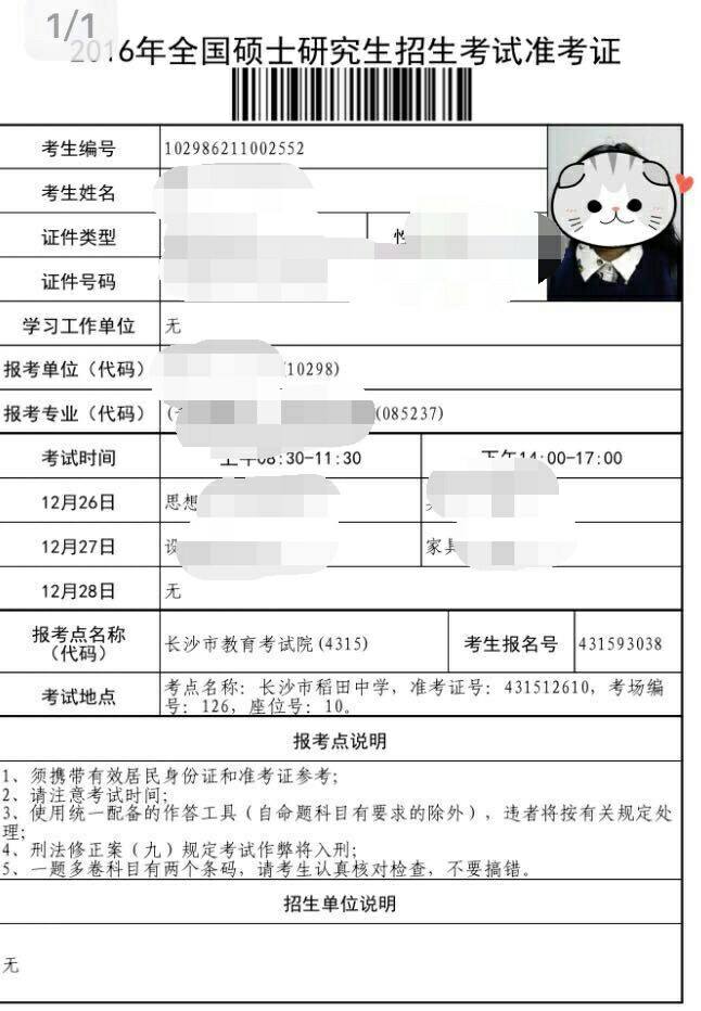 研究生考生號查詢-圖1