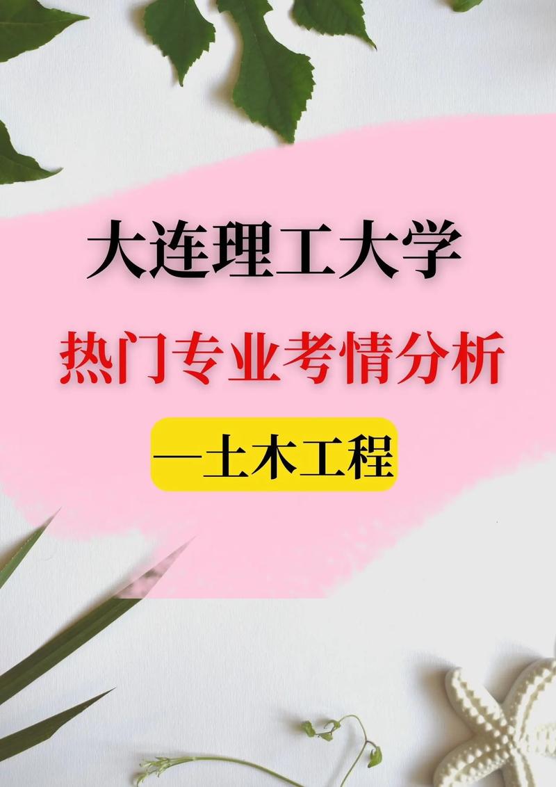 大連理工大學考研難度-圖1