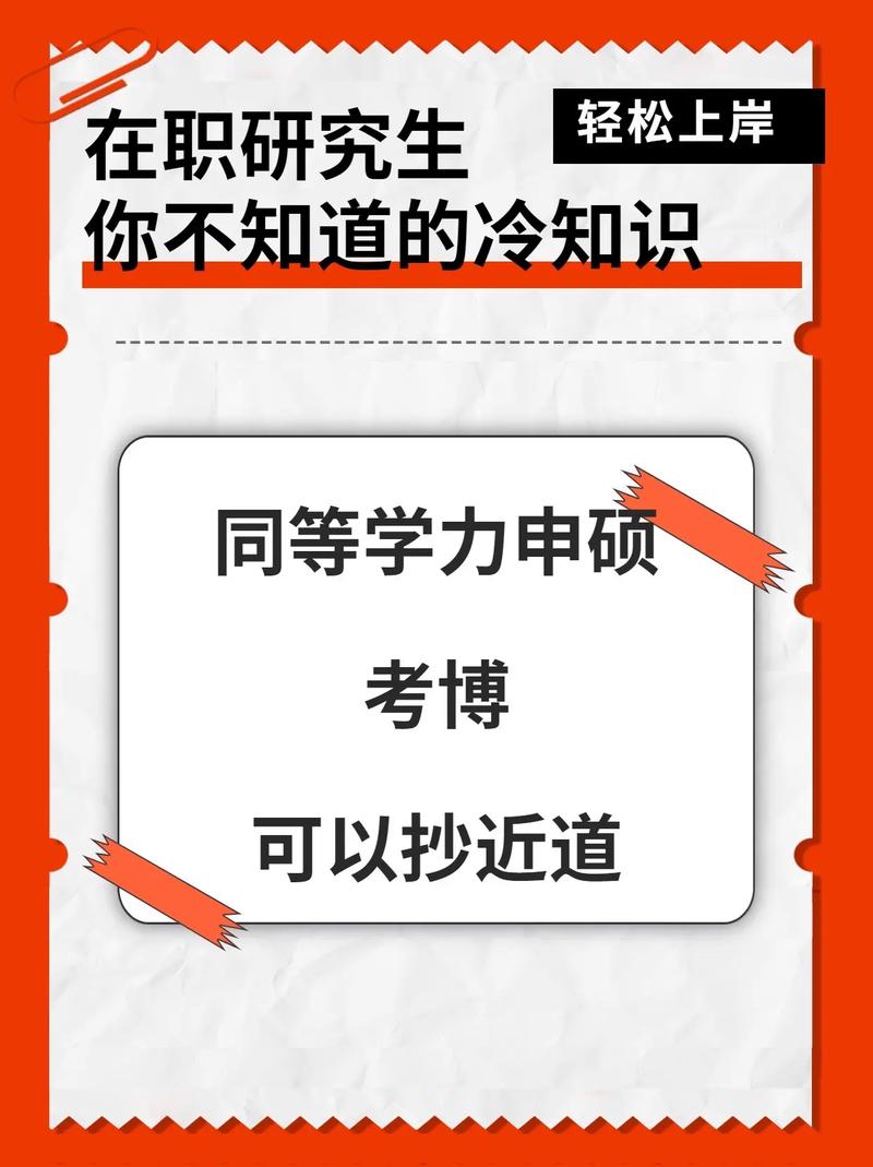 碩士研究生如何申請讀博士(國內最好考的在職博士)-圖1