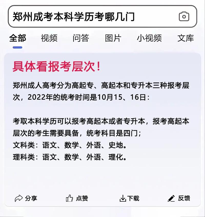 成人高考可以直接考本科嗎(初中文憑怎么報考成人大專)-圖1