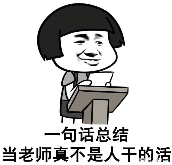 自考生當老師太難了(自考大專報名官網(wǎng)入口)-圖1