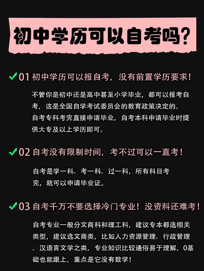 初中沒畢業如何提升學歷(初二輟學怎么自考)-圖1