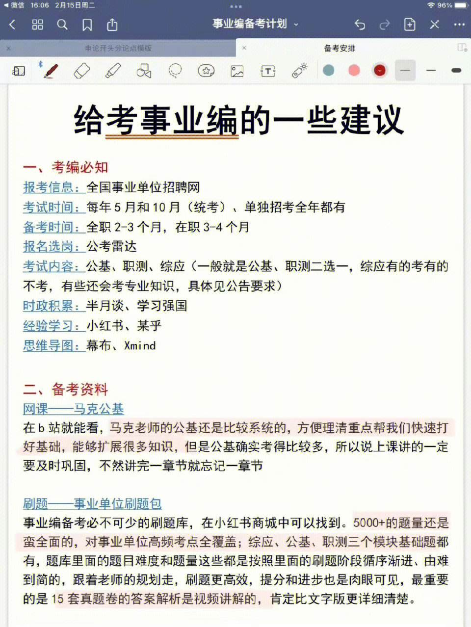 專科能考事業編嗎(考事業編在哪里看崗位)-圖1