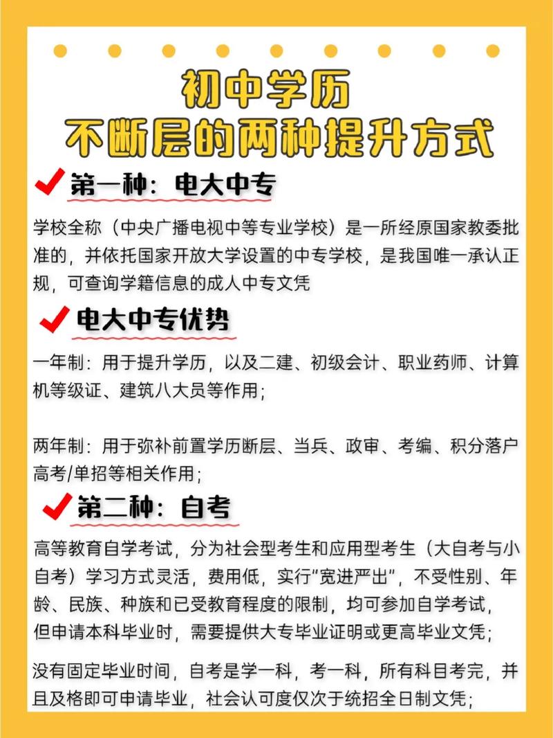 成人初中學(xué)歷怎么提升學(xué)歷(初中文憑怎么報(bào)考成人大專)-圖1