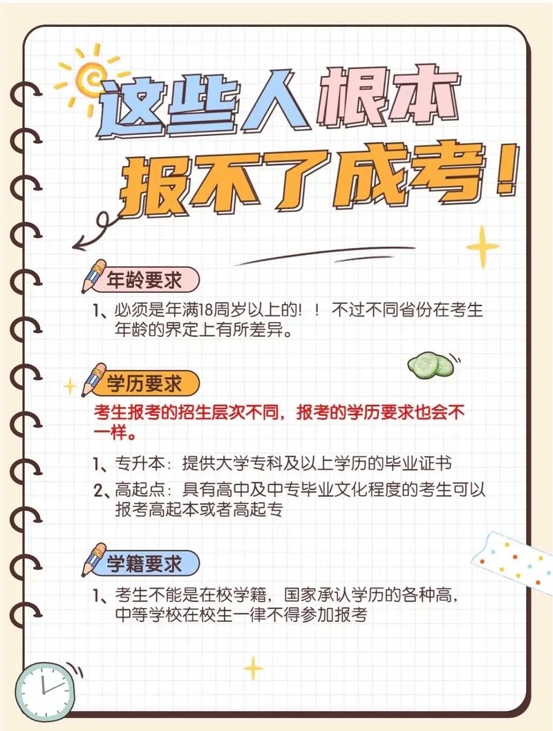 成人高考年齡限制(初中文憑怎么報(bào)考成人大專)-圖1