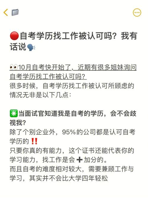 自考本科找工作多被拒-圖1