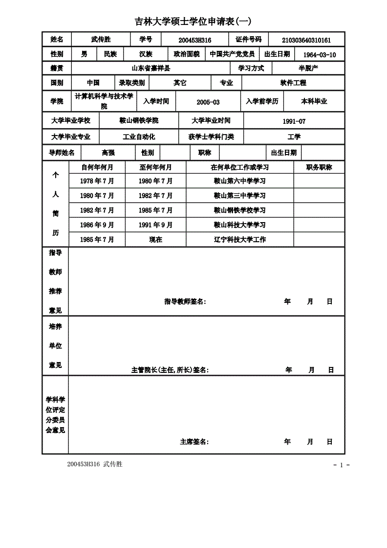 研究生前置學位怎么填(研究生前置學歷是本科嗎)-圖1