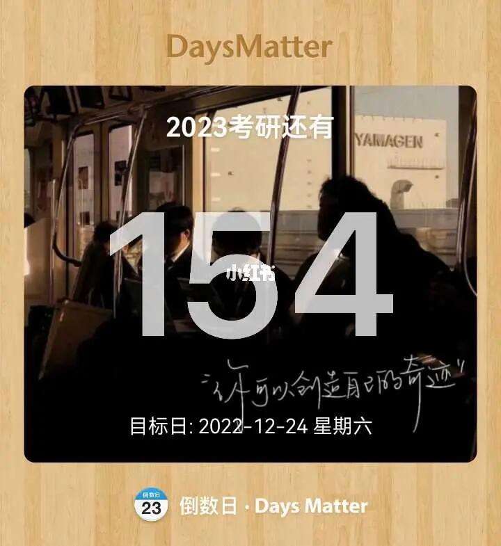 23考研倒計時還有多少天-圖1