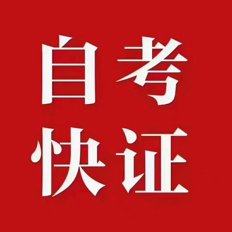 自考大專最快多久拿證-圖1