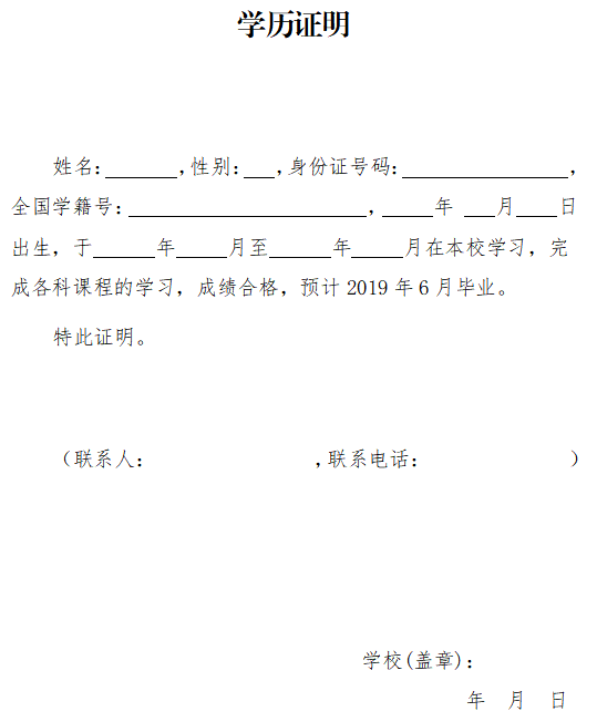 學歷證明怎么開(學歷證明書模板)-圖1
