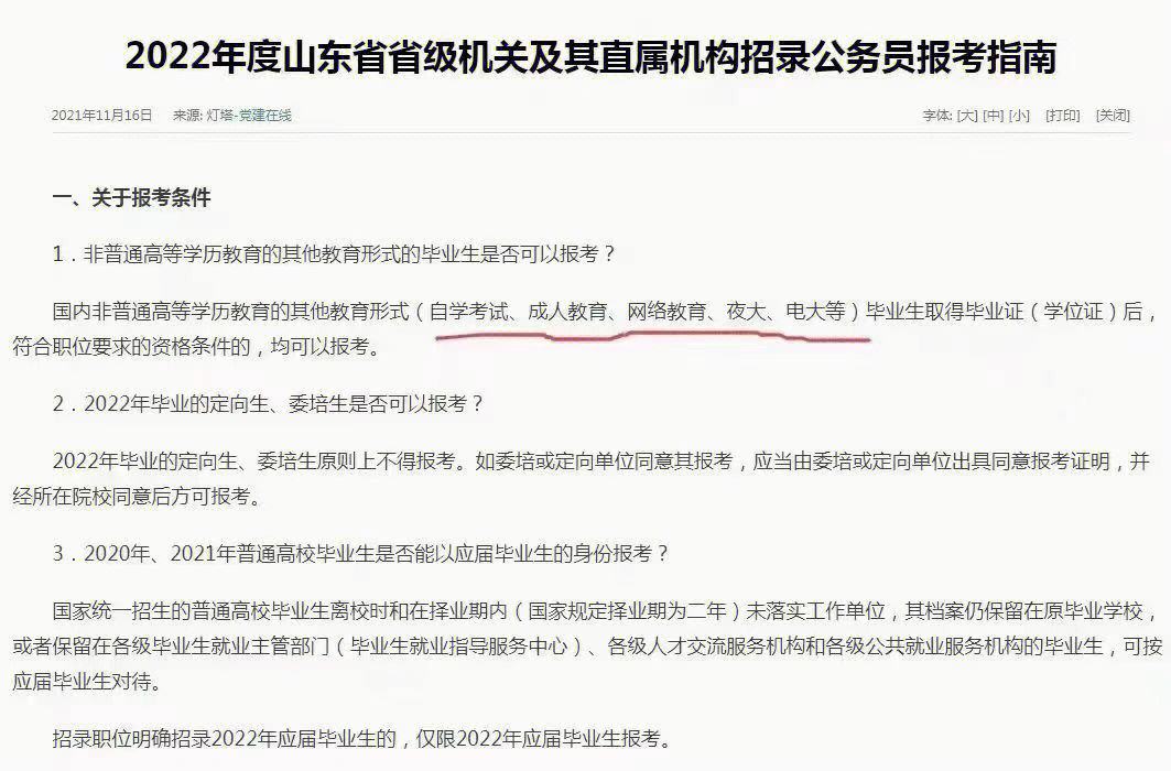 事業編承認成人本科嗎(考事業編在哪里看崗位)-圖1