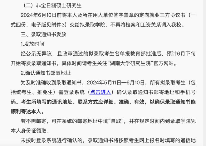 研究生錄取通知書什么時候發放(研究生學費一覽表2024)-圖1