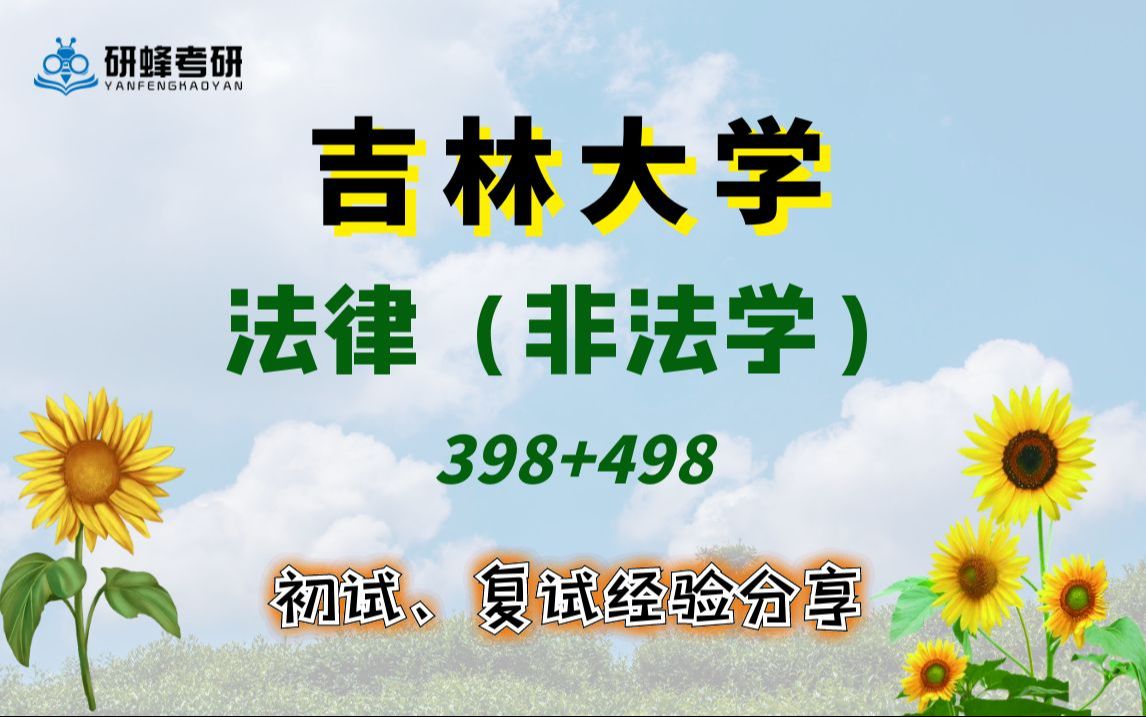 法律非法學(xué)考研是什么意思呀？-圖1