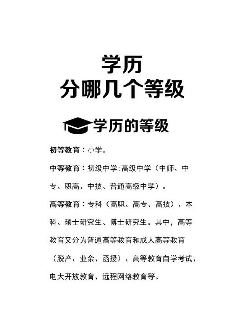 學歷是什么意思(學歷是大學還是本科)-圖1