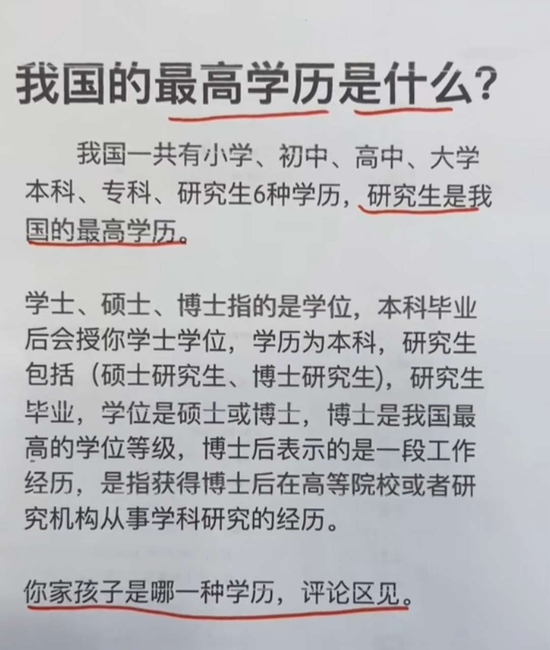 什么學歷最高(學歷類別有幾種)-圖1