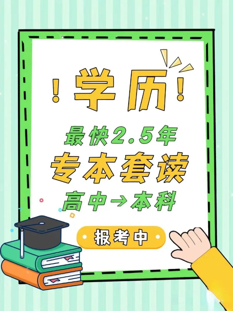 專本套讀國家承認學歷嗎(專本套讀需要多少錢)-圖1