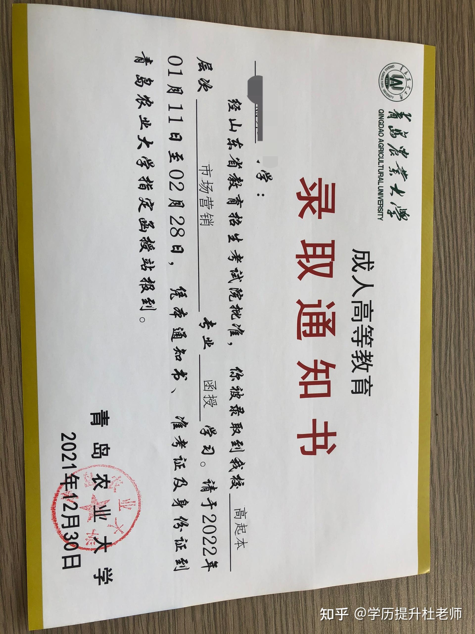 成考有錄取通知書(shū)了嗎(我花錢(qián)買(mǎi)了一個(gè)全日制大專(zhuān))-圖1