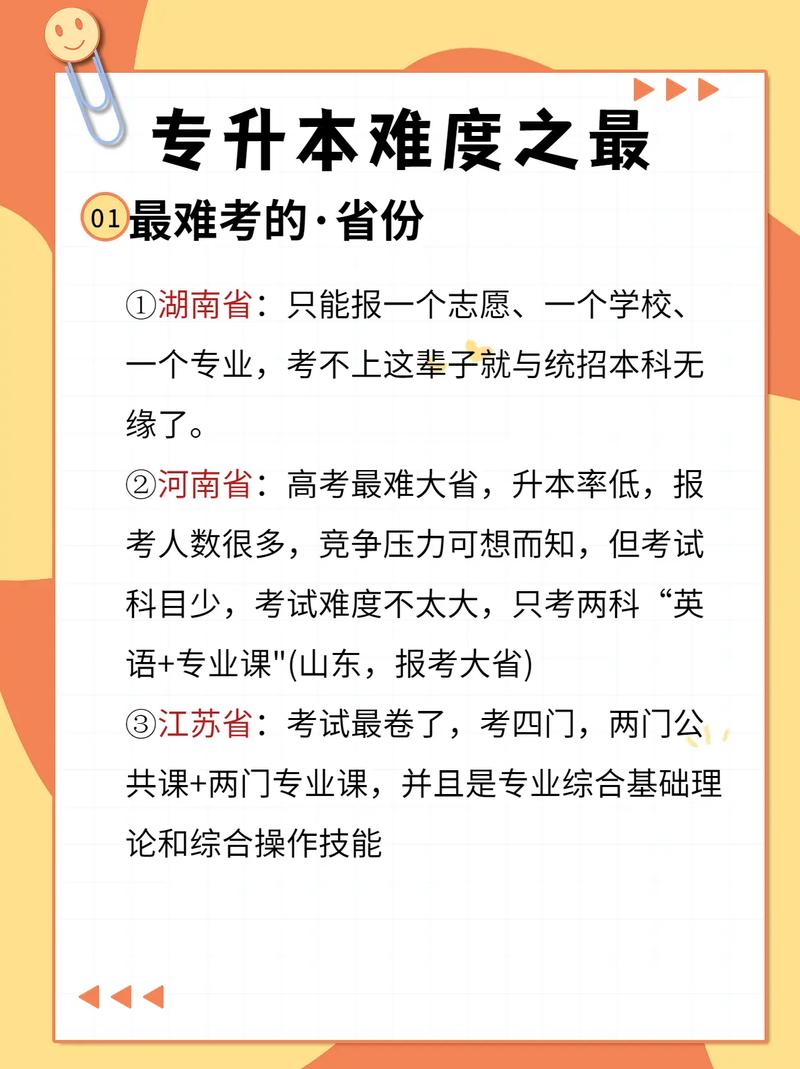 大專升本科難度大嗎(怎么升)-圖1