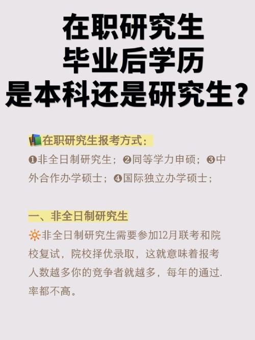 在職研究生學歷國家承認嗎(本科升研究生非全日制)-圖1