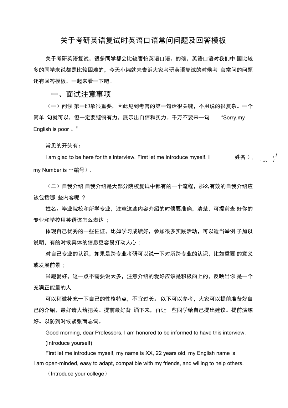 考研復(fù)試英語(yǔ)面試常見(jiàn)問(wèn)題及回答(英語(yǔ)沒(méi)一點(diǎn)底子想考研)-圖1