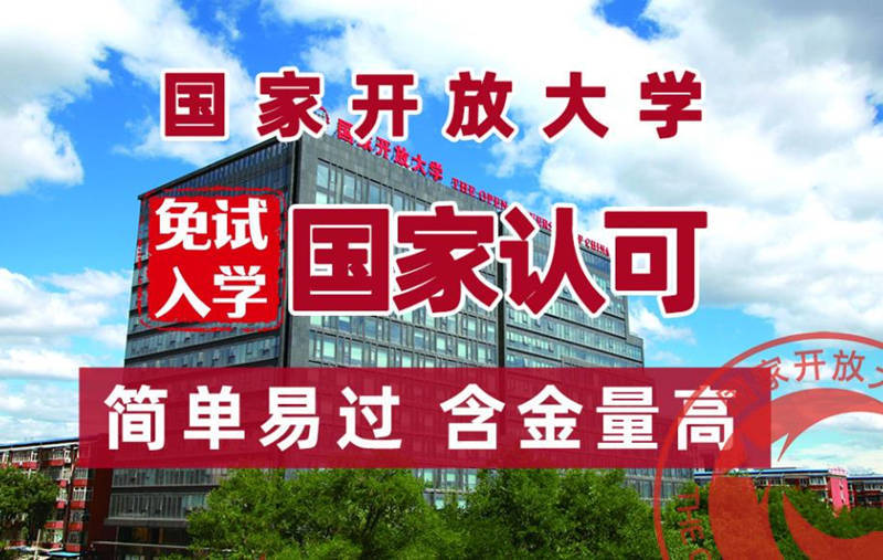中央廣播電視大學(xué)是幾本(電大文憑一點用都沒有是嗎)-圖1