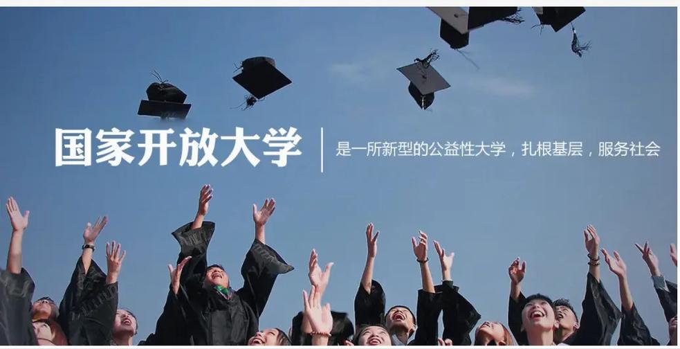 國(guó)家開放大學(xué)的教育類型是？有哪些專業(yè)？-圖1