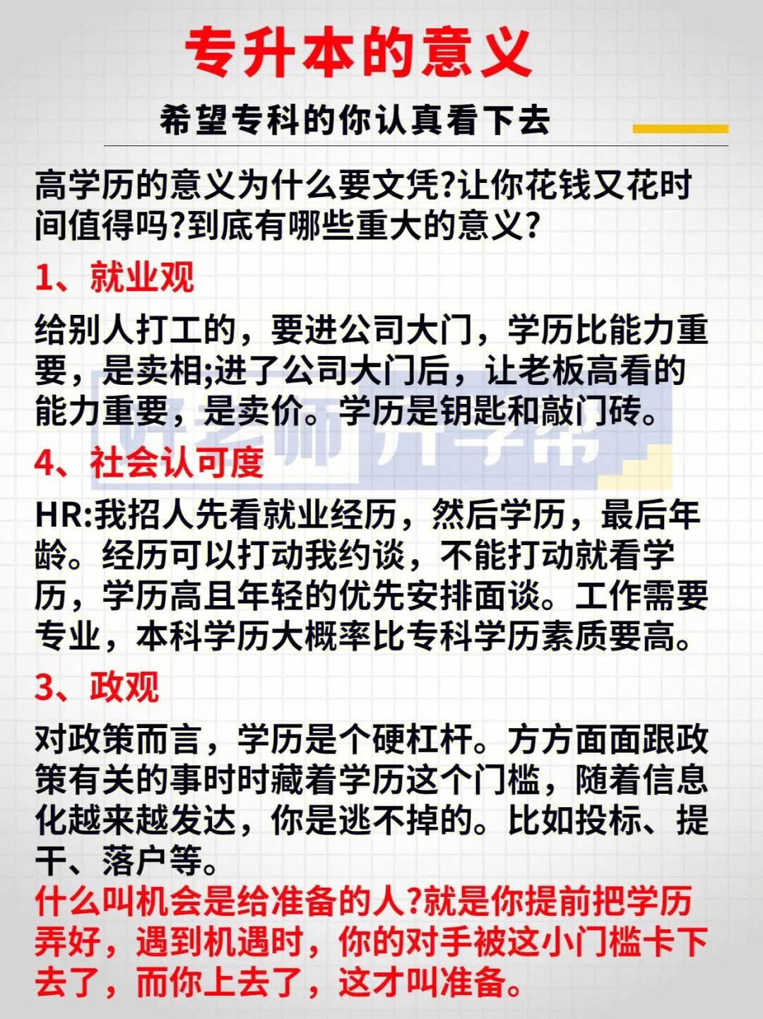 成人專升本意義大不大(成人專升本報(bào)名入口官網(wǎng))-圖1