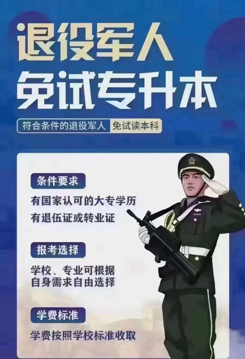 專科在部隊怎么升本科(2024年專升本最新政策)-圖1
